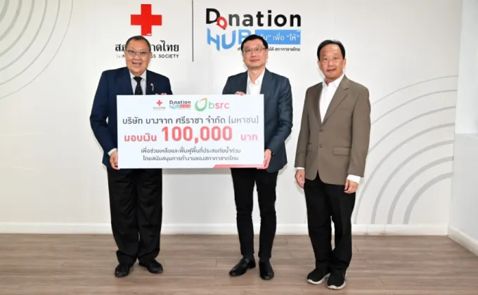 BSRC รวมน้ำใจบริจาคเงิน 100,000