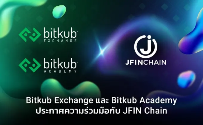 Bitkub Exchange และ Bitkub Academy