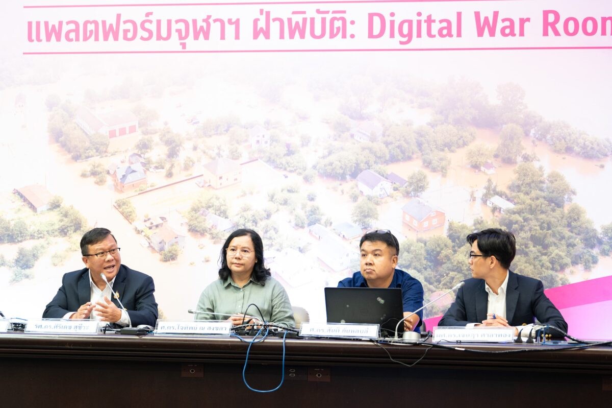 จุฬาฯ จัดเสวนาวิชาการ Chula The Impact ครั้งที่ 25 "แพลตฟอร์มจุฬาฯ ฝ่าพิบัติ: Digital War Room" นวัตกรรมทำนายพื้นที่น้ำท่วมและแนวดินถล่มจากอุทกภัย