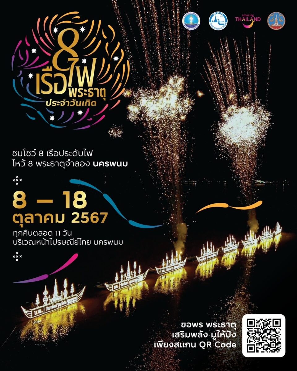 ททท.ผลักดันพลัง Soft Power : Festival สู่สายตาชาวโลกผ่านงานเทศกาลประเพณีไหลเรือไฟ