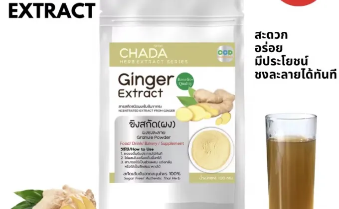 น้ำขิง Ginger ของแบรนด์ฌาดา Chada