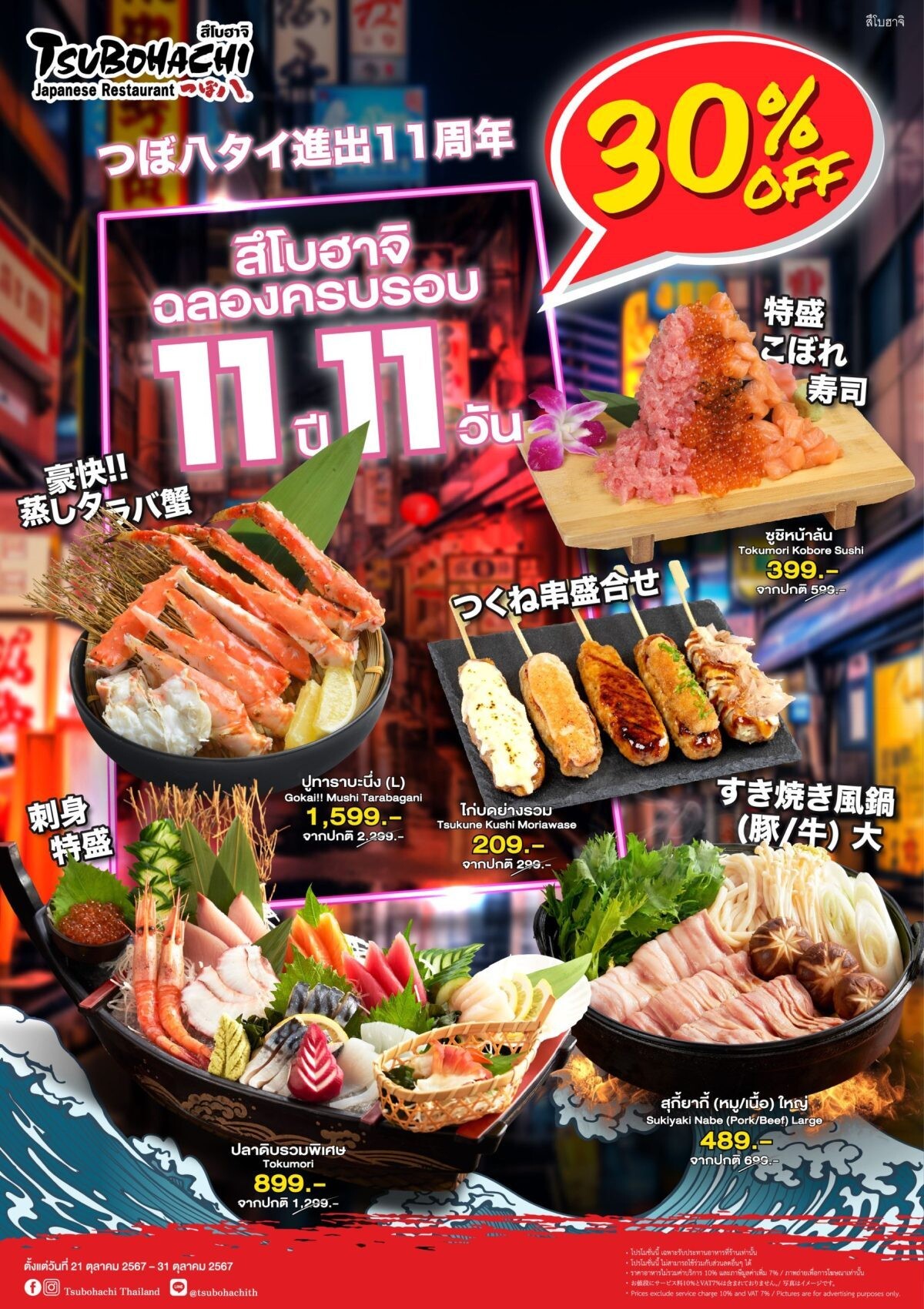 "Tsubohachi" celebrates 11th anniversary in Thailand, offering 30% discount on five signature Hokkaido-style dishes for 11 days