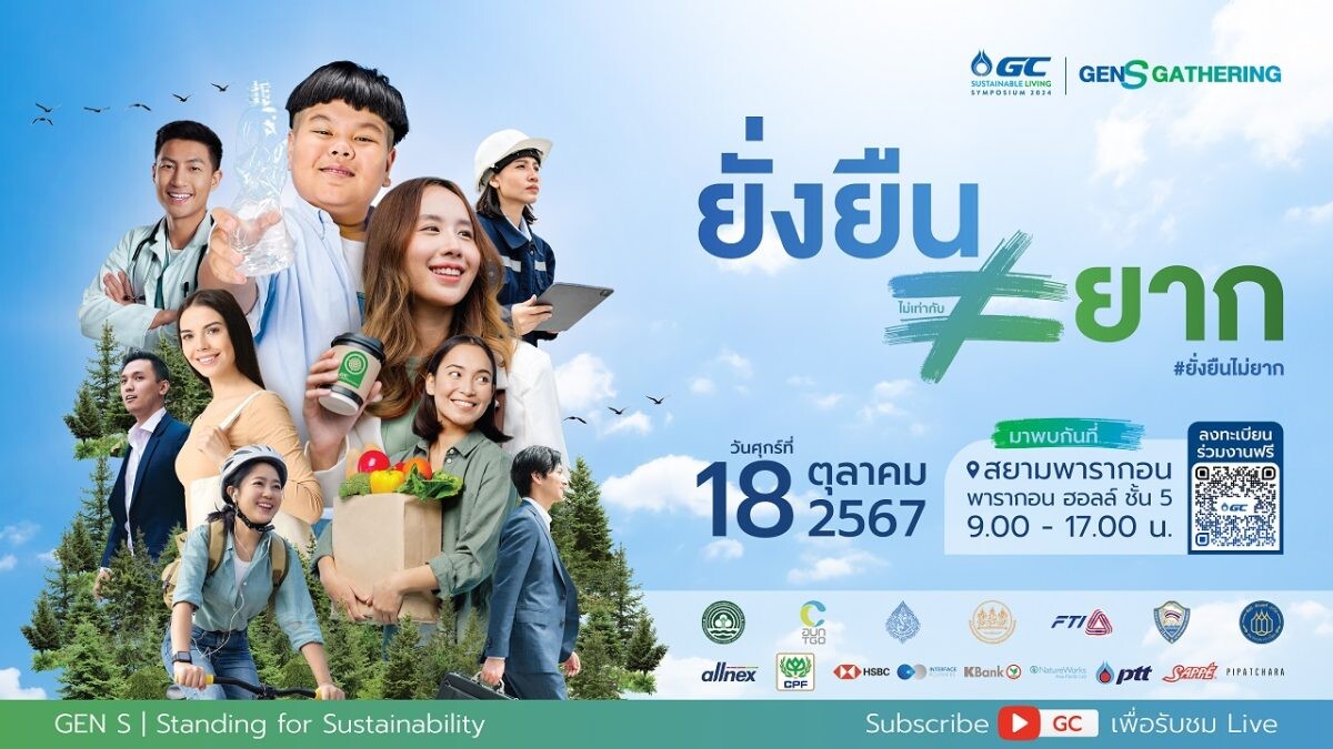 GC เชิญร่วมงาน GC Sustainable Living Symposium 2024 ตอกย้ำ "ยั่งยืนไม่ยาก" Hybrid Event รวมพลคนหัวใจยั่งยืนเสวนาและนิทรรศการ 18 ตุลาคม 2567 นี้