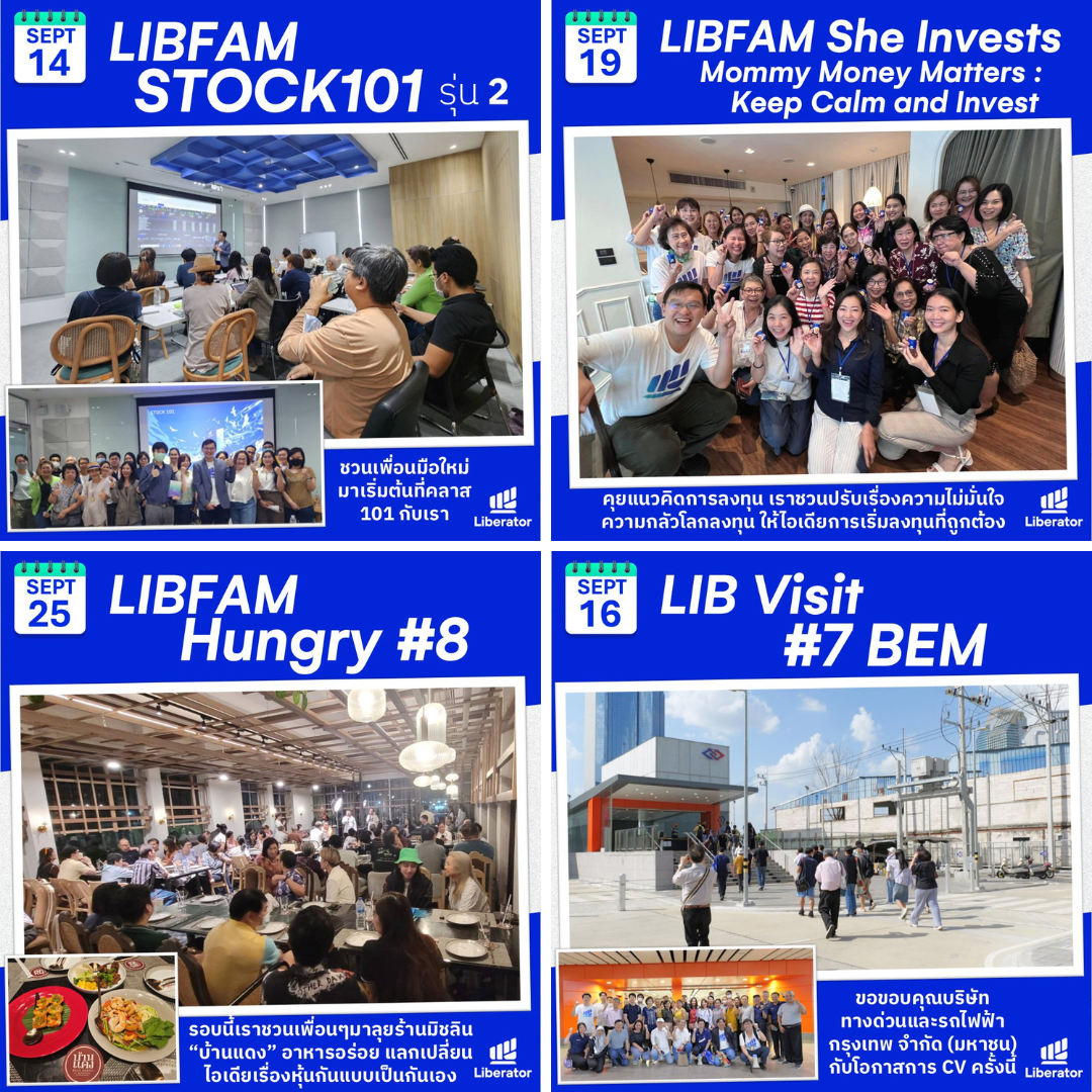 รวมกิจกรรม LIB Community โดย "Liberator" ประจำเดือนกันยายน สนุกสุดเหวี่ยงพร้อมสร้างสังคมการลงทุนที่มีความรู้