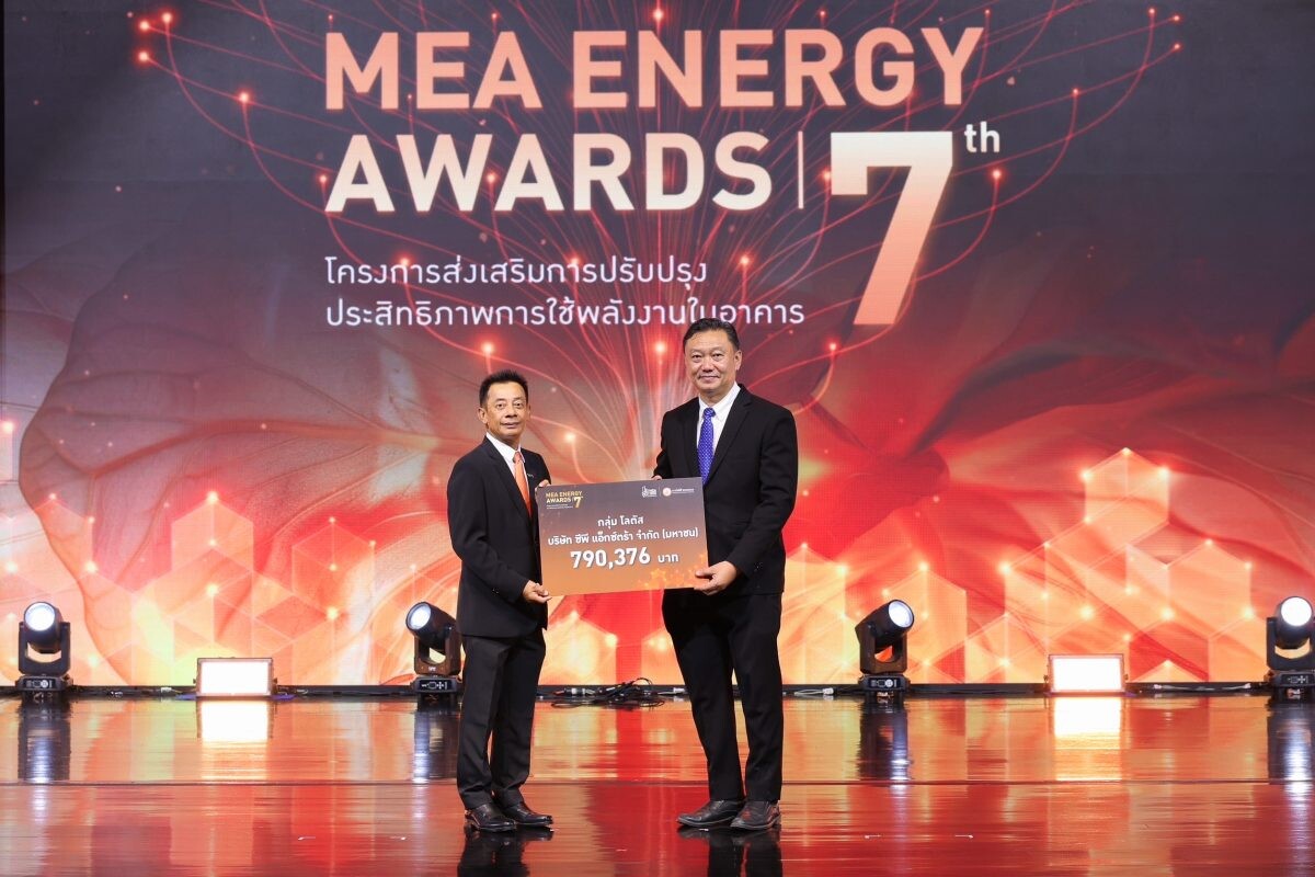 ซีพี แอ็กซ์ตร้า คว้ารางวัล MEA ENERGY AWARDS ปีที่ 7 ตอกย้ำต้นแบบอาคารที่ใช้พลังงานอย่างมีประสิทธิภาพและคุณภาพอากาศได้มาตรฐาน