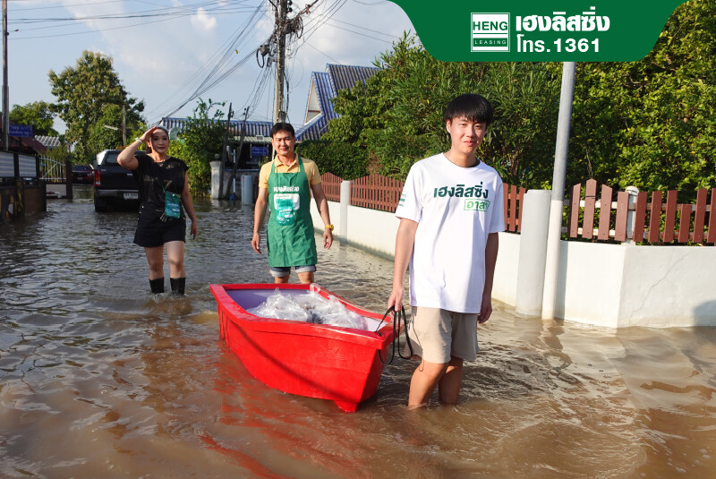 เฮงลิสซิ่ง อาสาทำครัว แจกอาหาร-น้ำดื่ม ช่วยเหลือผู้ประสบภัยน้ำท่วมเชียงใหม่ ระลอก 2