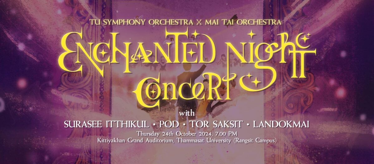 ปรากฎการณ์ครั้งยิ่งใหญ่! Thammasat University Symphony Orchestra เตรียมมอบบรรยากาศสุดพิเศษในคืนที่ความทรงจำและภาพฝันมาบรรจบ ในคอนเสิร์ตออร์เคสตรา "Enchanted Night Concert"