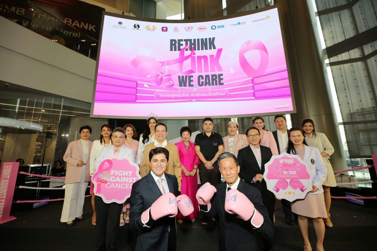 แอสตร้าเซนเนก้า ร่วมกับศูนย์จีโนมิกส์ศิริราช เดินหน้าจัดงาน "Rethink Pink We Care" ปีที่ 3 ชูแนวคิด ห่วงใยผู้หญิงไทย ห่างไกลมะเร็งเต้านม