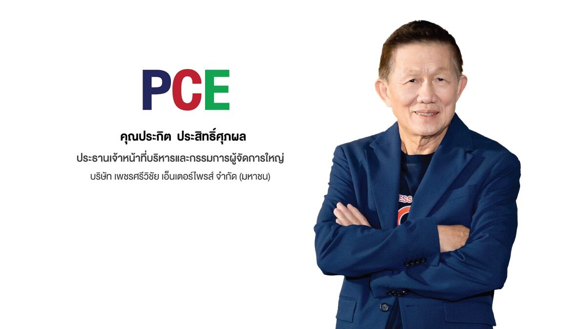 'PCE' เดินหน้าซื้อเครื่องจักรขยายกำลังการผลิตน้ำมันปาล์มโอเลอีนเท่าตัว วางเป้าหมายขยายฐานตลาดสู่อุตสาหกรรมการผลิตอาหาร