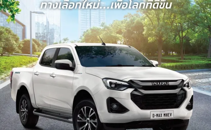 อีซูซุส่งปิกอัพทางเลือกใหม่ Isuzu