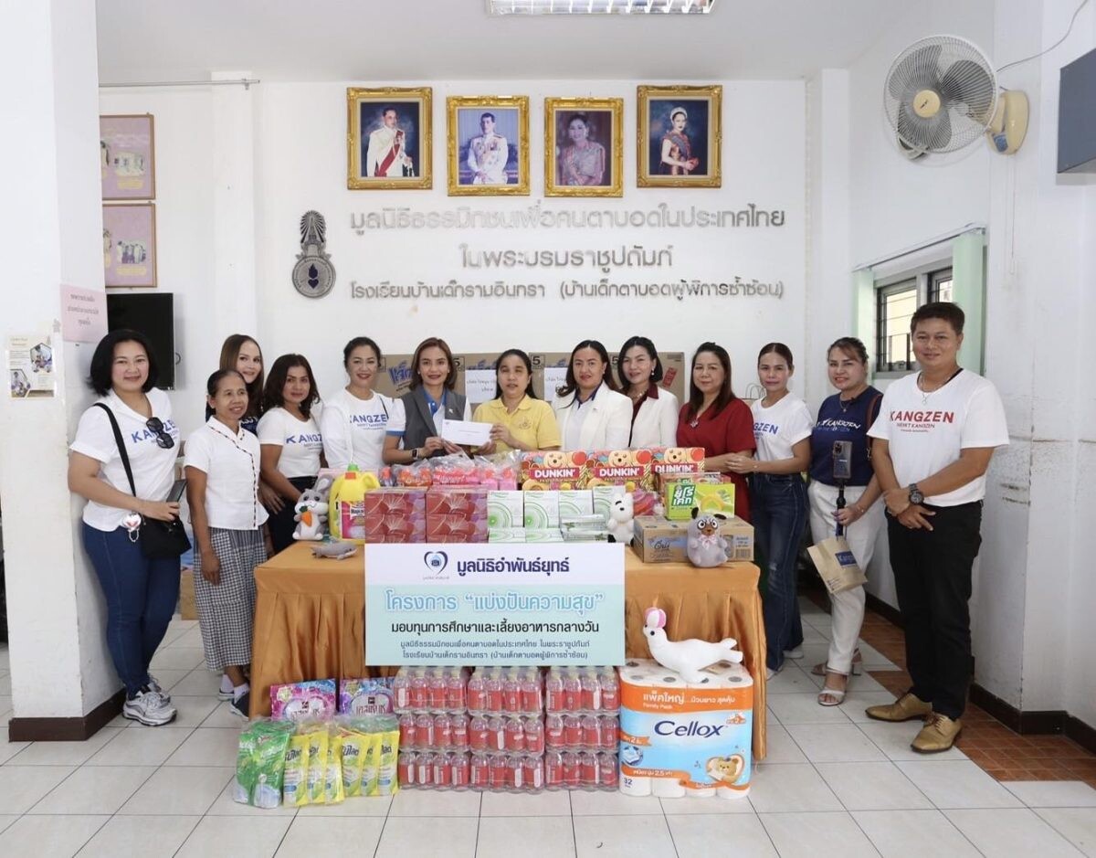 Kangzen CSR แบ่งปันความสุขสู่สังคม ร่วมกับมูลนิธิอำพันธ์ยุทธ์