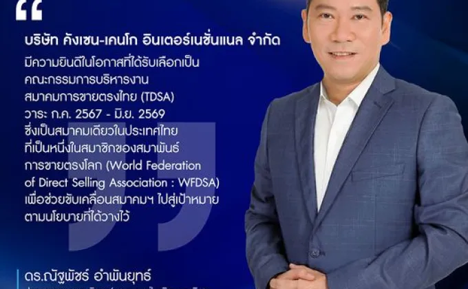 ตอกย้ำความสำเร็จ ดร.ณัฐพัชร์ อำพันธ์ยุทธ์