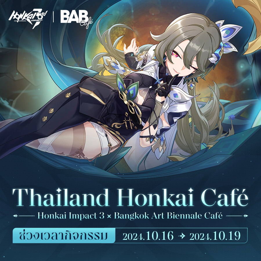 ต้อนรับการมาของ Honkai Impact 3rd 7.8 ! ดาวิกาหวนกาล ในวันที่ 17 ตุลาคมนี้