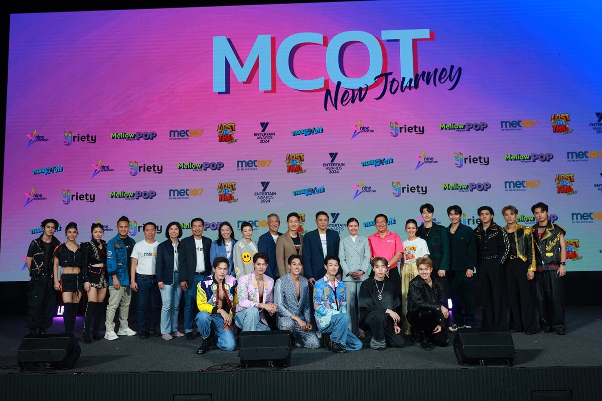 "MCOT New Journey" รุกหนักทุกเจเนอเรชัน พร้อมผลักดันสู่สากล