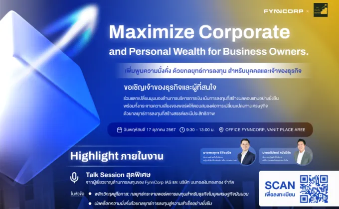 กลุ่ม FynnCorp เตรียมจัดกิจกรรม