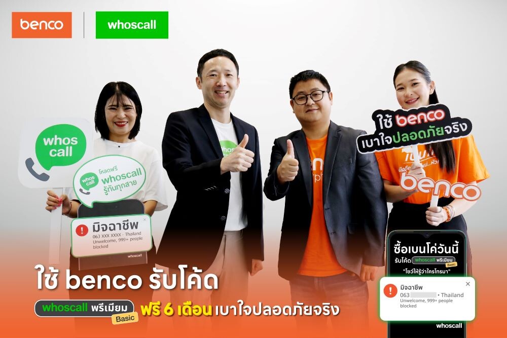 Benco x Whoscall ยกระดับความร่วมมือต้านภัยมิจฉาชีพ