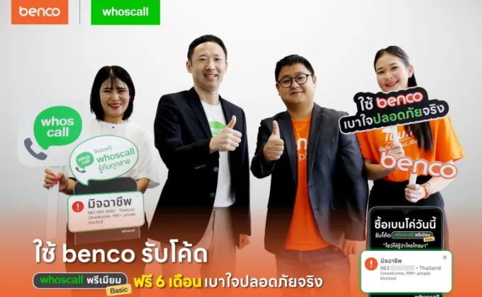 Benco x Whoscall ยกระดับความร่วมมือต้านภัยมิจฉาชีพ