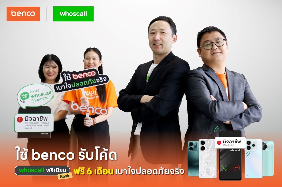 Benco x Whoscall ยกระดับความร่วมมือต้านภัยมิจฉาชีพ