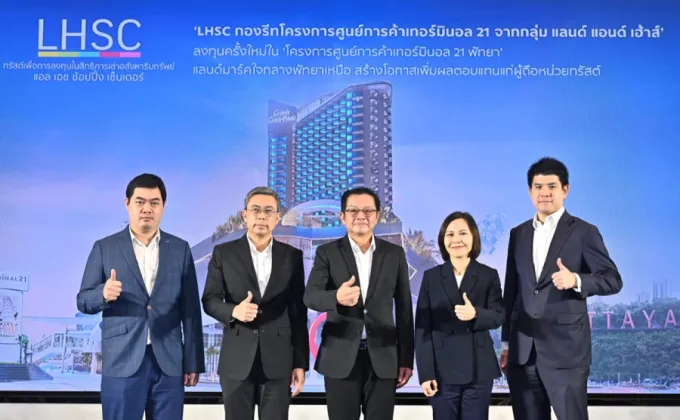 'LHSC' รุกลงทุนครั้งใหม่ใน 'โครงการศูนย์การค้าเทอร์มินอล