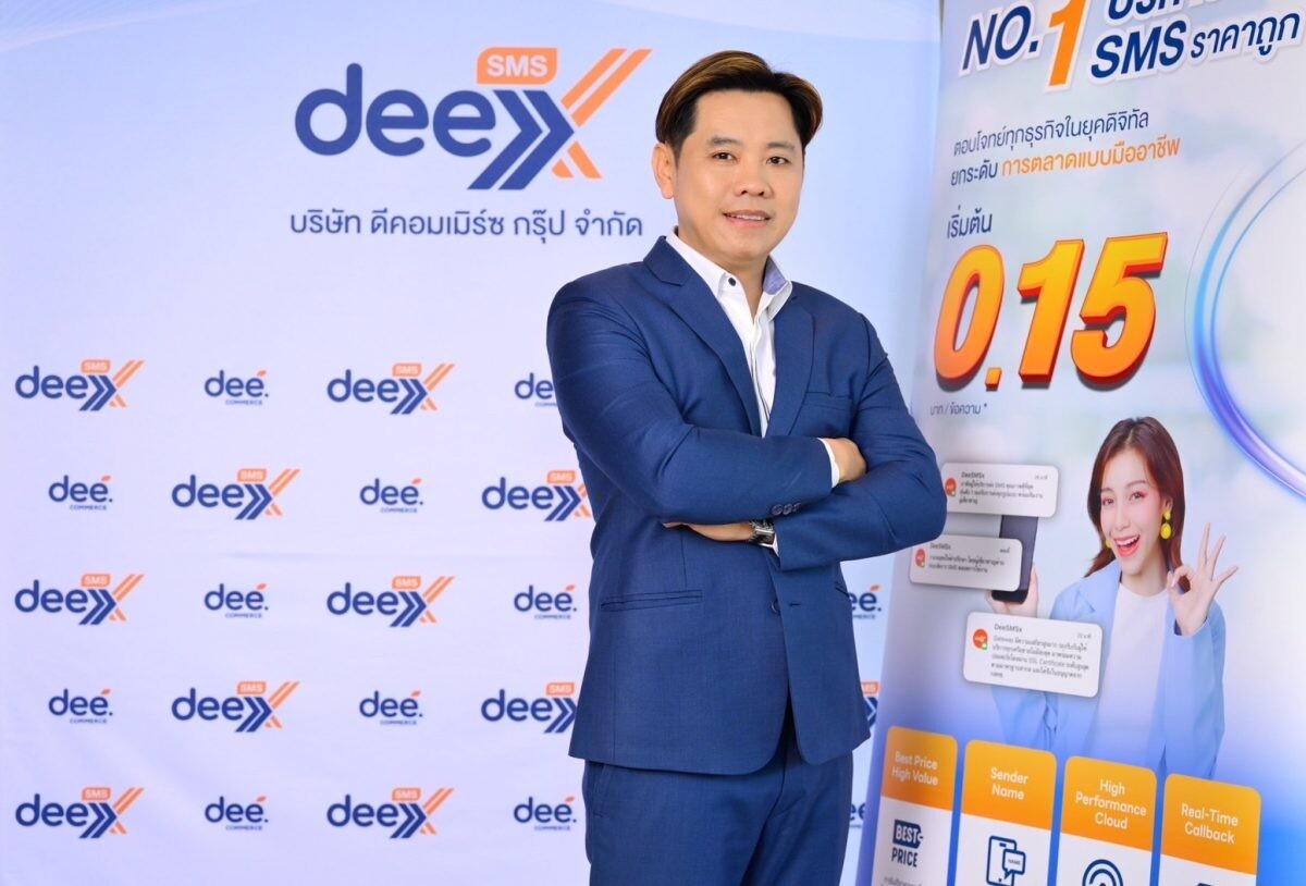 deeSMSX โชว์จุดแข็ง "ราคาที่คุ้มค่าที่สุดในตลาด" ลุยบริการส่ง SMS อย่างเหนือชั้น หนุนการสื่อสารธุรกิจอย่างทรงพลัง