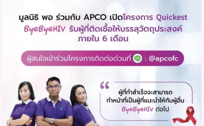 APCO จับมือ มูลนิธิพอ เดินหน้าโครงการ