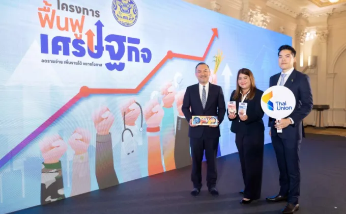 ไทยยูเนี่ยน ขานรับนโยบายรัฐจัดเต็มขนทัพผลิตภัณฑ์ซีเล็ค