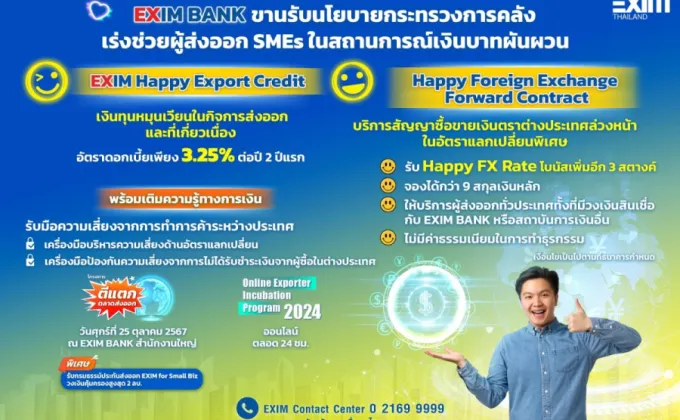 EXIM BANK ขานรับนโยบายกระทรวงการคลัง