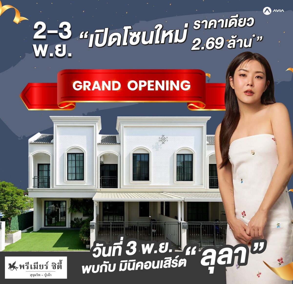 "พรีเมียร์ ซิตี้ สุขุมวิท-ปู่เจ้า" จัด Music in the Garden ในงาน Grand Opening