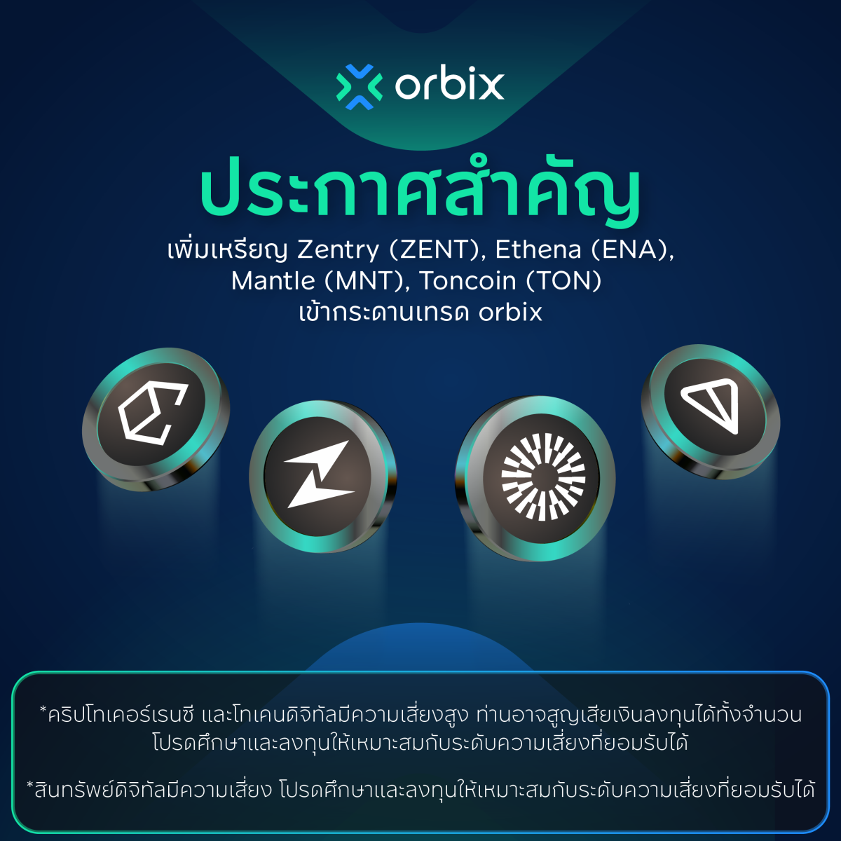 ออร์บิกซ์ เทรด รุกตลาดสินทรัพย์ดิจิทัลปี 67 เปิดตัวเหรียญสกุลเงินดิจิทัลใหม่ในแพลตฟอร์ม orbix Trade พร้อมพัฒนาฟีเจอร์ความปลอดภัยอย่างต่อเนื่อง