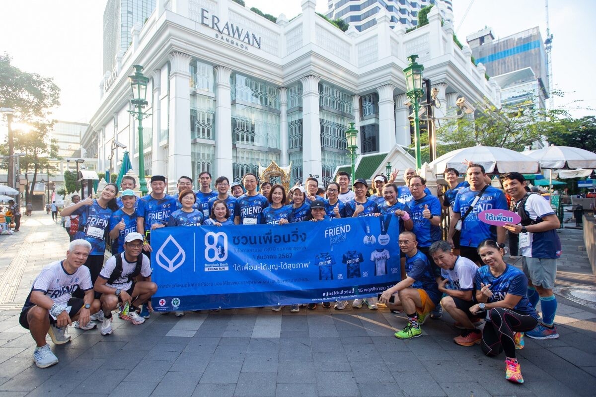 ธนาคารกรุงเทพ วิ่ง City Run สำรวจเส้นทาง ก่อนจัดงานวิ่งใหญ่ ฉลอง 80 ปี "เพื่อนคู่คิด"