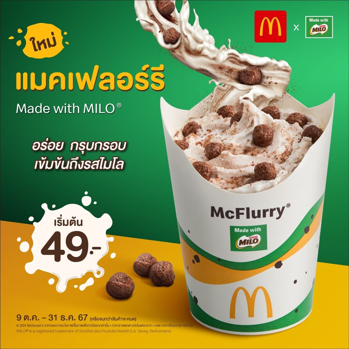 แมคโดนัลด์ เอาใจสายเมนูของหวาน จัด 2 เมนูใหม่