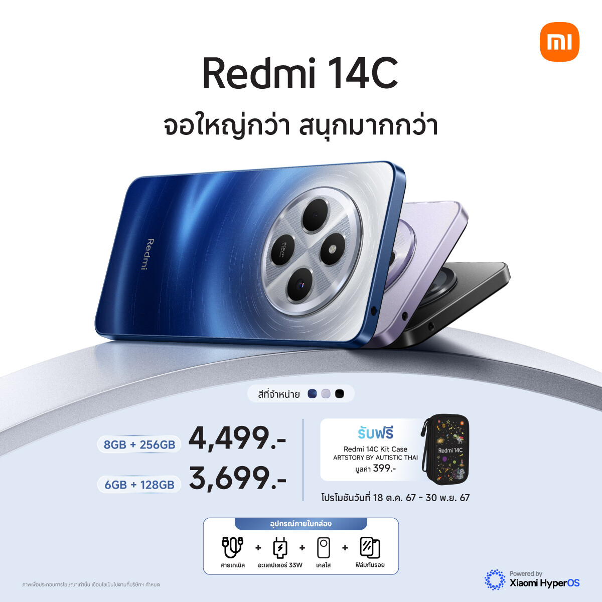 เสียวหมี่วางจำหน่าย Redmi 14C สมาร์ทโฟนดีไซ์โดดเด่นด้วยหน้าจอขนาดใหญ่ 6.88 นิ้ว