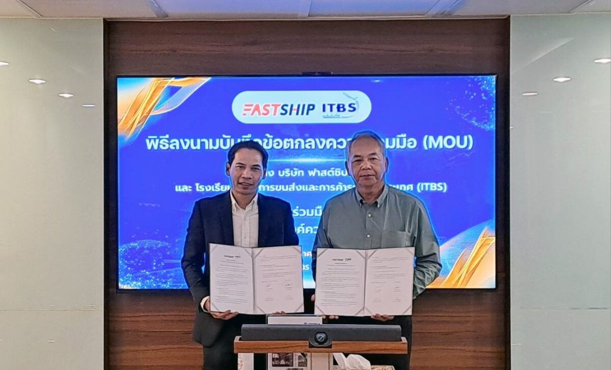 FastShip จับมือ ITBS เซ็น MOU ยกระดับศักยภาพโลจิสติกส์และการค้าระหว่างประเทศ