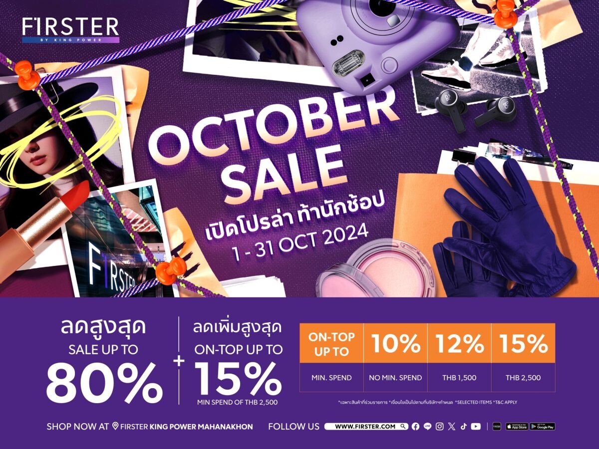 FIRSTER OCTOBER SALE เปิดโปรล่า ท้านักช้อป