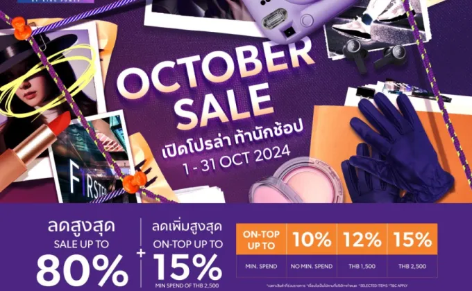 FIRSTER OCTOBER SALE เปิดโปรล่า