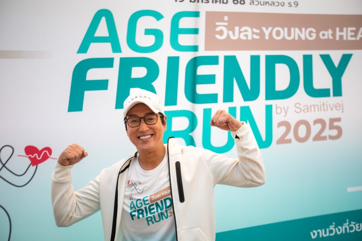 สมิติเวชรวมพลวัยเก๋า 50+ โชว์พลัง วิ่งได้สุขภาพ ได้ใจแข็งแรง Age Friendly Run 2025 by Samitivej ครั้งที่ 2