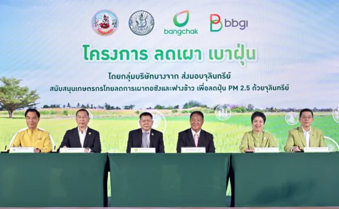 BBGI ร่วมกับบางจากฯ ผนึกกำลังหน่วยงานรัฐ