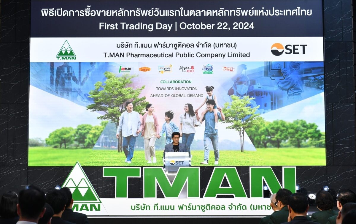 TMAN ชูศักยภาพผู้นำนวัตกรรมสุขภาพ ที่ช่วยยกระดับคุณภาพชีวิตของทุกคนให้ดียิ่งขึ้น ปักธงลงทุนยกระดับเทคโนโลยีการผลิต พัฒนานวัตกรรมยาและผลิตภัณฑ์เพื่อสุขภาพ สร้างการเติบโตอย่างยั่งยืนหลังเข้าเทรด SET