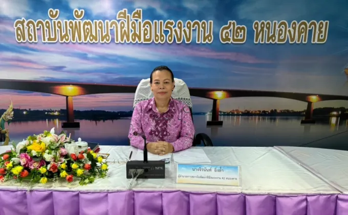 สพร.42 หนองคาย จัดประชุมเจ้าหน้าที่สถาบันพัฒนาฝีมือแรงงาน