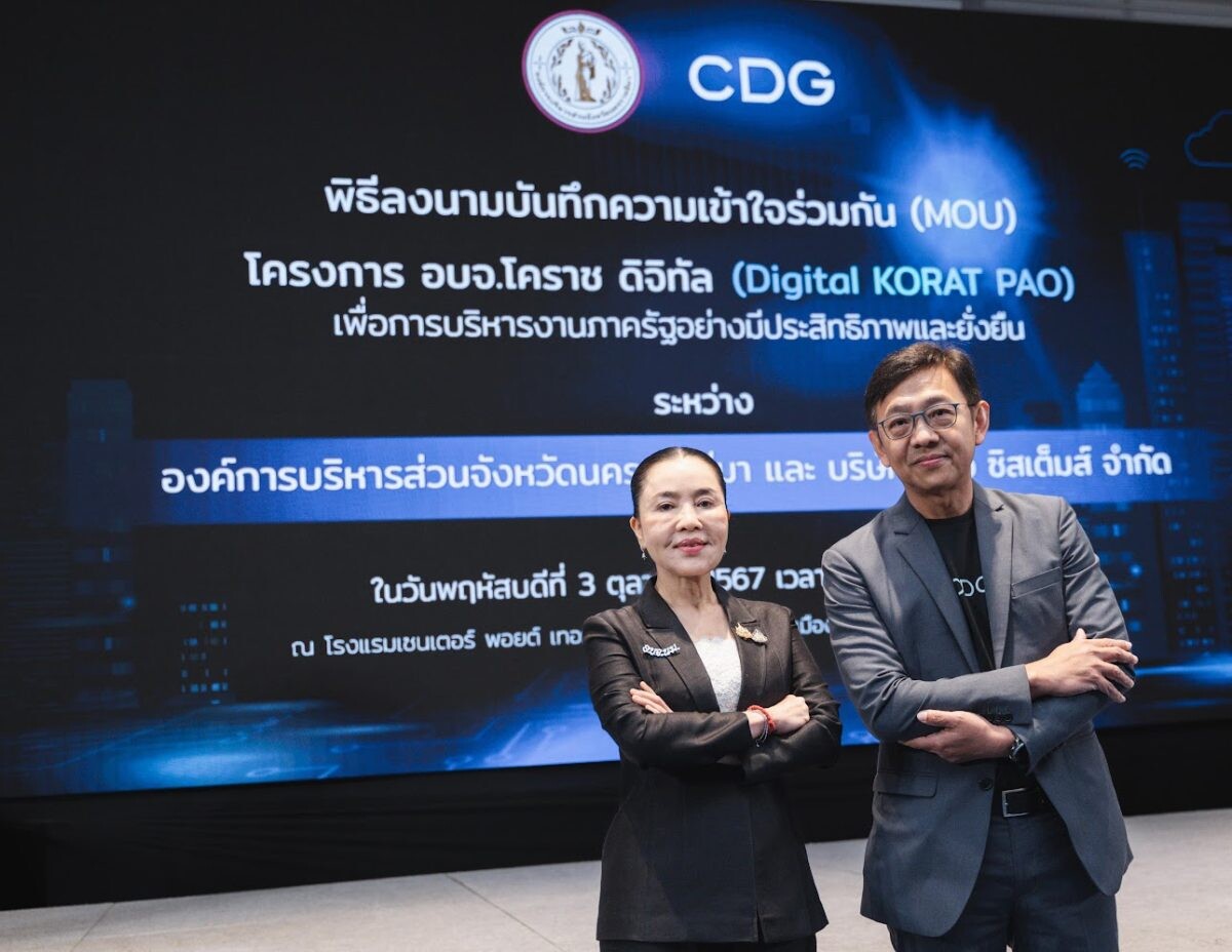 CDGS ผนึก อบจ. โคราช พัฒนาเมืองต้นแบบ สร้างโมเดล Digital PAO หนุนหน่วยงานท้องถิ่นสู่ดิจิทัล