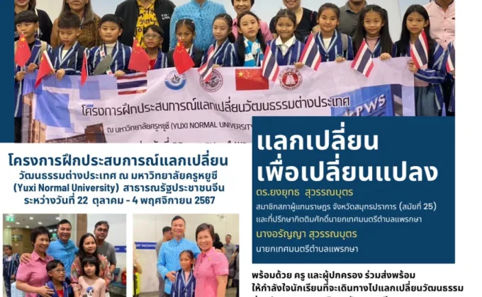 27 ปี การเปลี่ยนแปลงเมืองแพรกษา