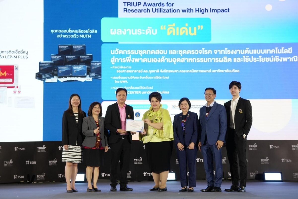 ม.มหิดล คว้ารางวัลผลงานวิจัย High Impact ปี 2567 ในมหกรรม TRIUP FAIR 2024 ชูพลังสร้างนวัตกรรมแห่งปี