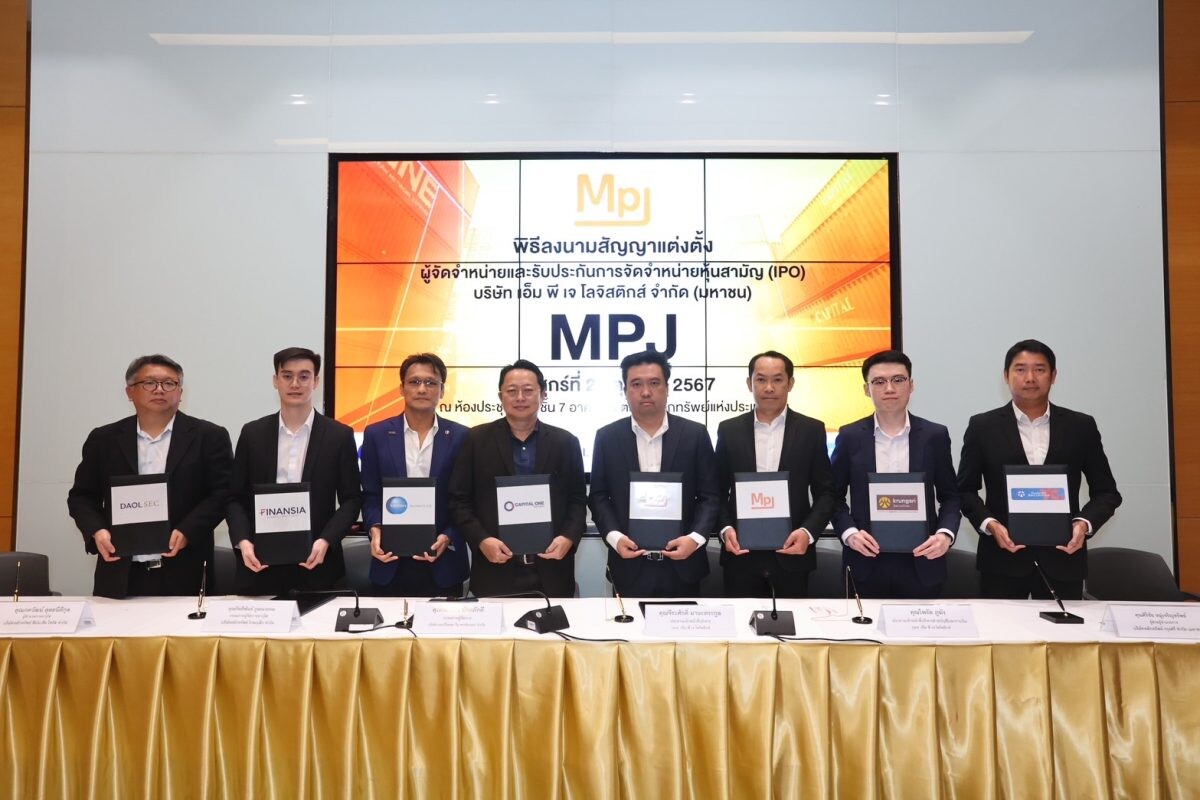 "MPJ" หุ้นโลจิสติกส์ครบวงจร เคาะราคาไอพีโอ 6 บาท จองซื้อ 28-30 ต.ค.นี้ ระดมทุนขยายธุรกิจ รองรับการเติบโต พร้อมจ่อเทรด 6 พ.ย. 67