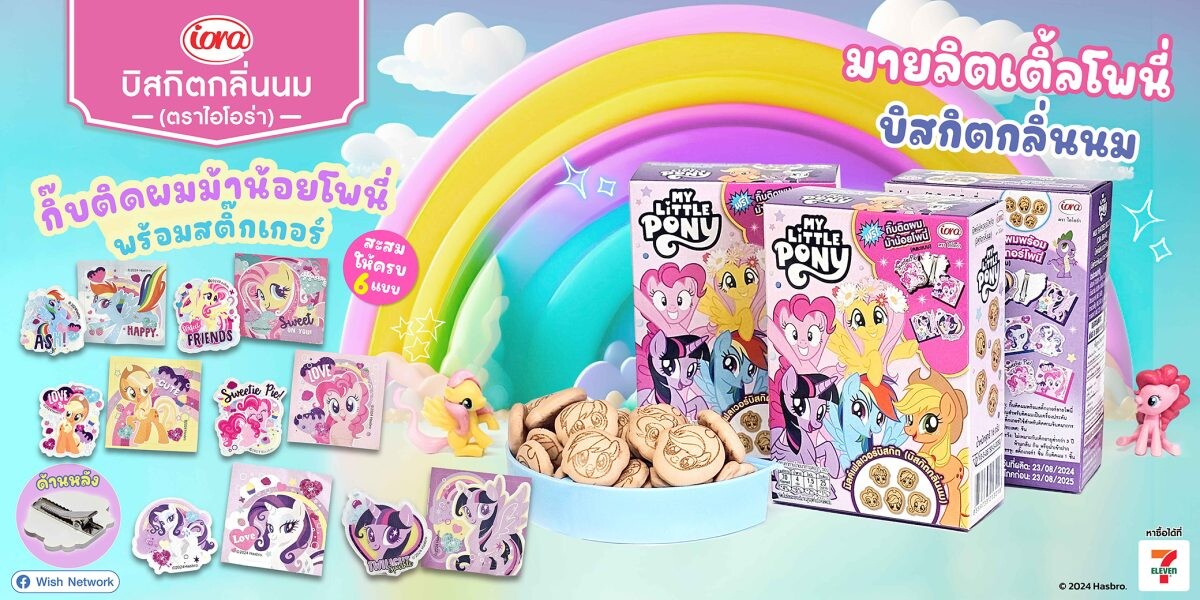 IORA (ไอโอร่า) กลับมาแล้วจ้า! รอบนี้มาพร้อมกับความพิเศษสุด ๆ ที่สาวก My Little Pony ต้องร้องว้าว! บิสกิตกลิ่นนมหอมอร่อย ที่ทานเมื่อไหร่ก็ฟินเมื่อนั้น