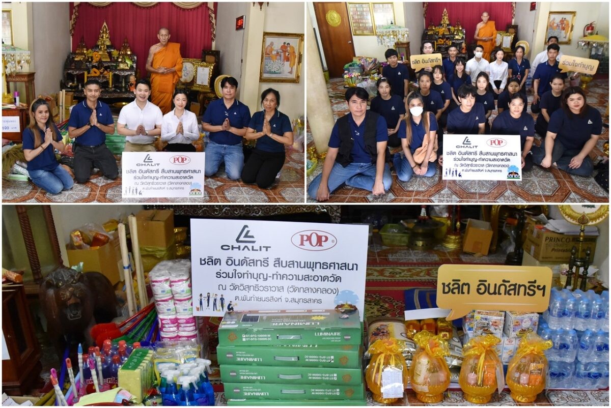 ชลิต อินดัสทรี ร่วมสืบสานพุทธศาสนา  พนักงานร่วมใจทำบุญทำความสะอาดวัด