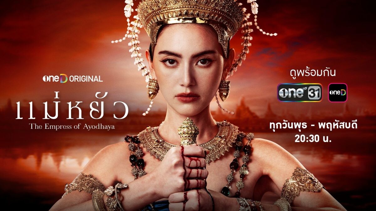 "เดอะ วัน เอ็นเตอร์ไพรส์" สุดเจ๋ง โชว์ความปังยึดหัวหาดเรตติ้งสูงสุด ซีรีส์ "แม่หยัว" จากคอนเทนต์ oneD ORIGINAL เริ่มตอนแรกแรงทุบสถิติ!