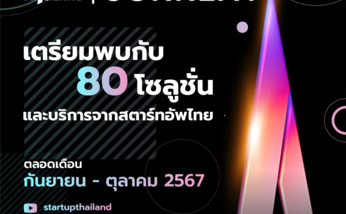 NIA จัดโครงการ Startup Thailand