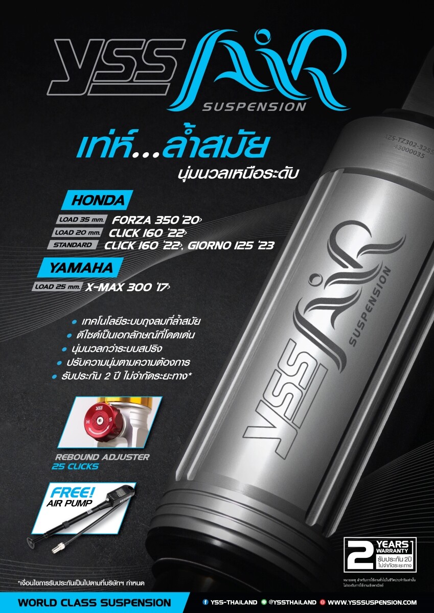 "YSS" เปิดตัวโช้คอัพรุ่นใหม่ "YSS AIR SUSPENSION" เจาะตลาดรถจักรยานยนต์รุ่นยอดนิยม ตอกย้ำผู้นำนวัตกรรมโช้คอัพระดับโลก