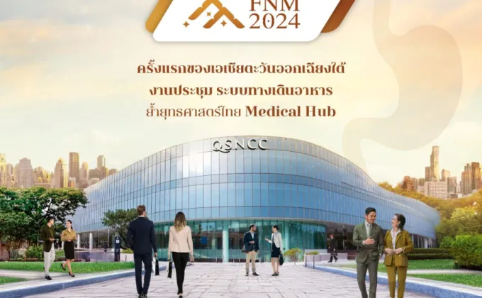 ไทย ย้ำยุทธศาสตร์ Medical Hub