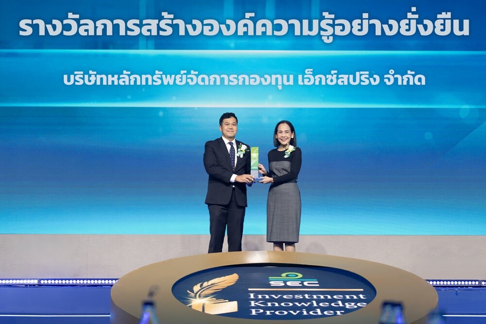 XSpring คว้ารางวัล "การสร้างองค์ความรู้อย่างยั่งยืน" ในโครงการ "ตลาดทุนร่วมใจ ส่งพลังความรู้ สู่ประชาชน" 2 ปีซ้อน